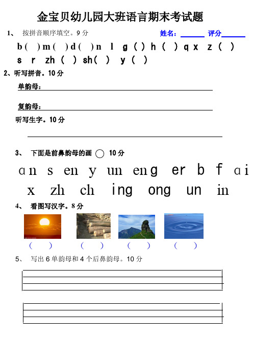 大班上学期语言测试题