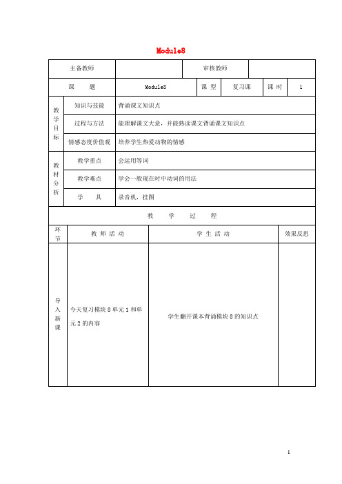 六年级英语上册Module8教学案外研版(三起)