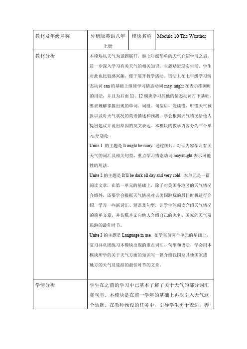 《英语》(新标准)(初中阶段)初二上册M10U1教学设计1