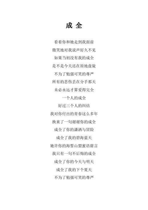 曲肖冰《成全》歌词(专辑：曲肖冰翻唱集)