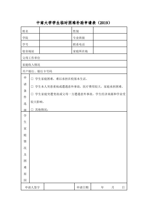 中南大学学生临时困难补助