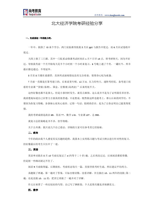 北大经济学院考研经验分享