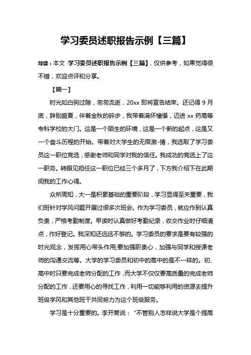 学习委员述职报告示例【三篇】