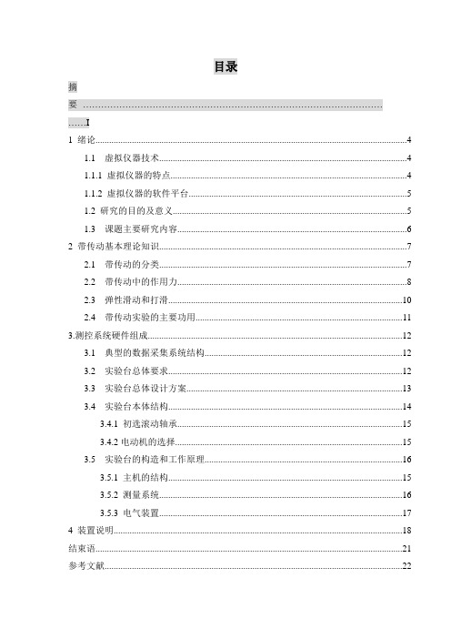 带传动测试实验台机械结构设计