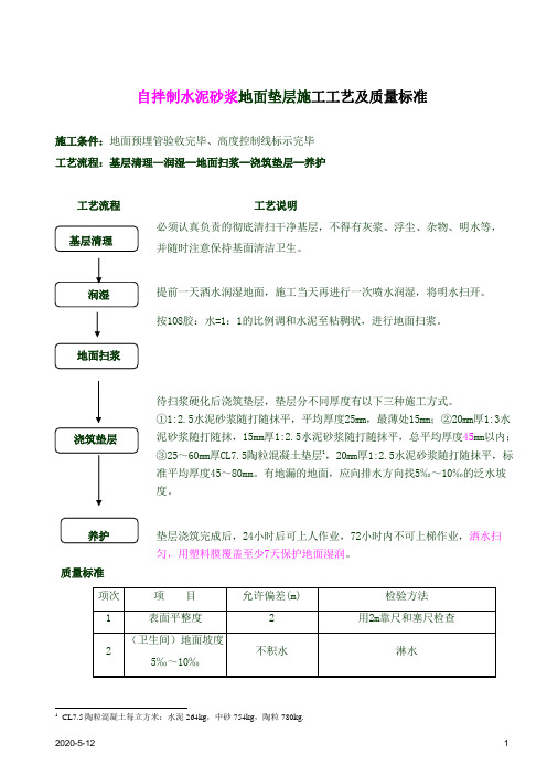 自拌制水泥砂浆地面垫层