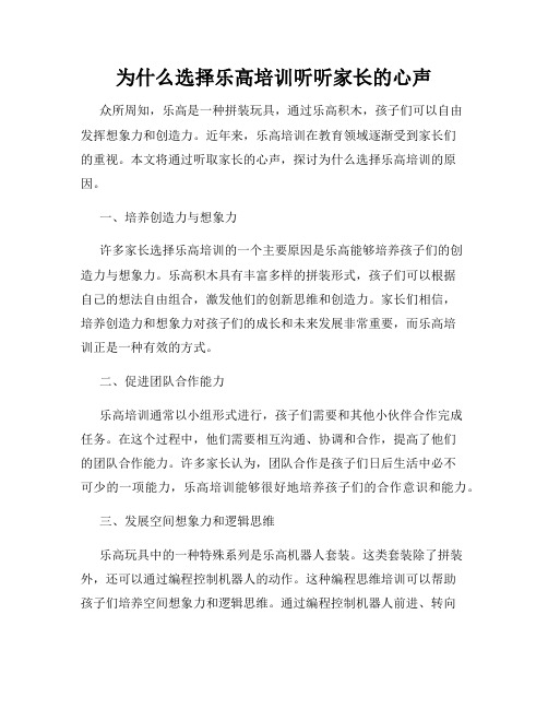 为什么选择乐高培训听听家长的心声