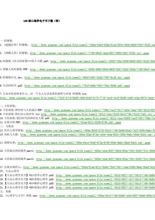 100部心理学电子书下载