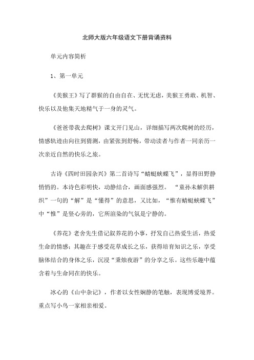 北师大版六年级语文下册课文主要内容