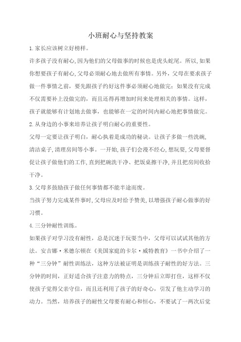 小班耐心与坚持教案