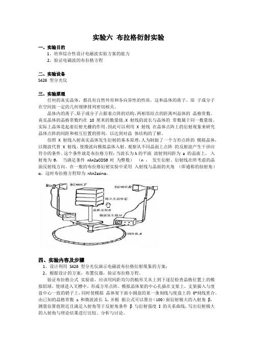 实验六 布拉格衍射实验