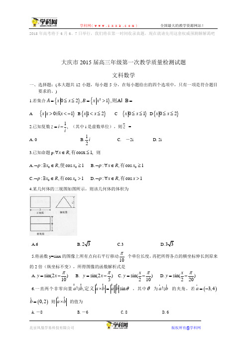 2015黑龙江卷高考数学试题及答案或解析下载_2015高考真题抢先版