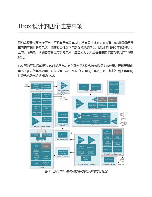 Tbox设计的四个注意事项