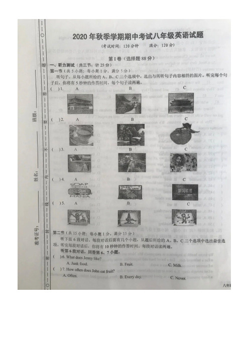 湖北省黄冈市2020-2021学年度第一学期八年级英语期中试题