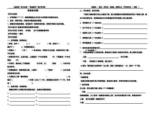 奇妙的对联导学案