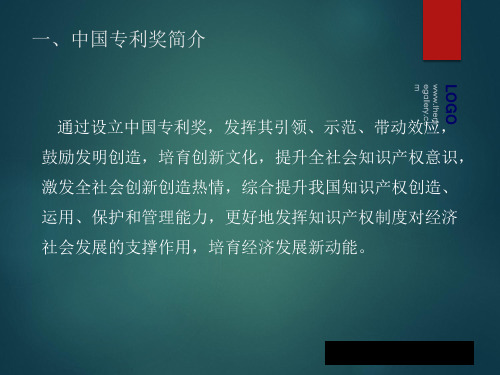 最新中国专利奖申报流程及介绍