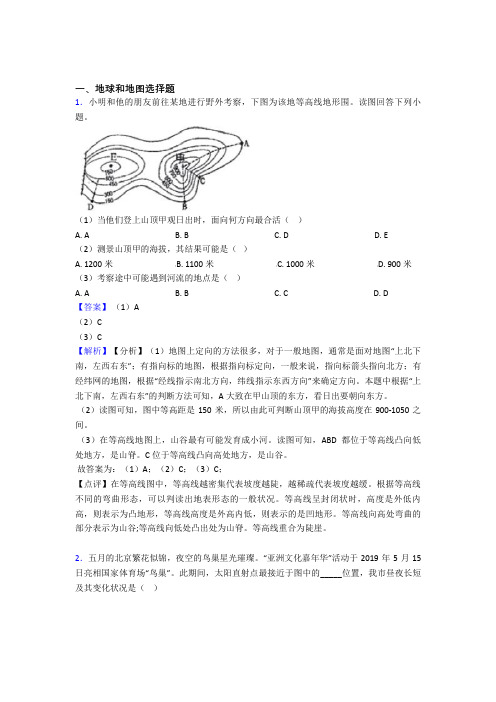 初中地理知识点过关培优 易错 难题训练∶地球和地图及答案解析