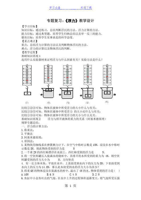 中考物理专题复习浮力 教学设计