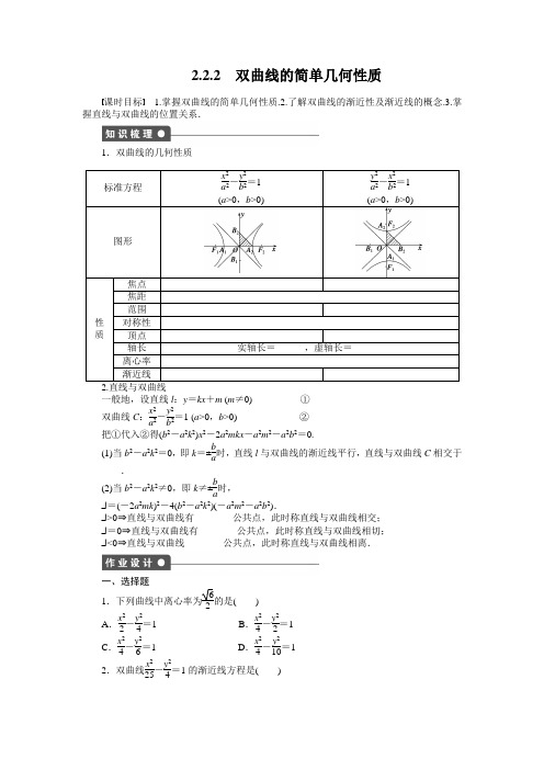 2.2.2双曲线的简单几何性质(含答案)