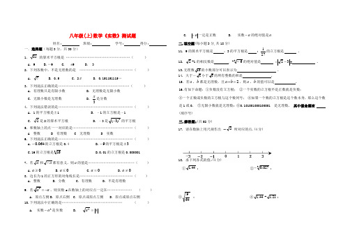 最新-八年级数学上册 第13章《实数》单元检测卷1 人教