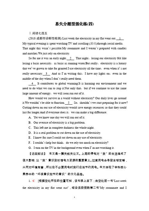 高中英语高考二轮复习之易失分题型强化练 (4)
