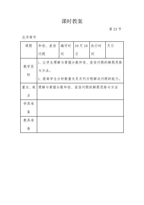 和倍、差倍 教学设计