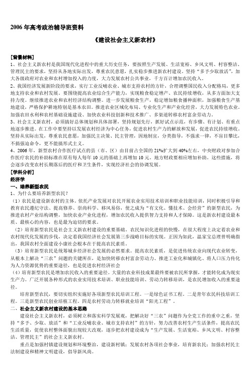 2006年高考政治辅导班资料