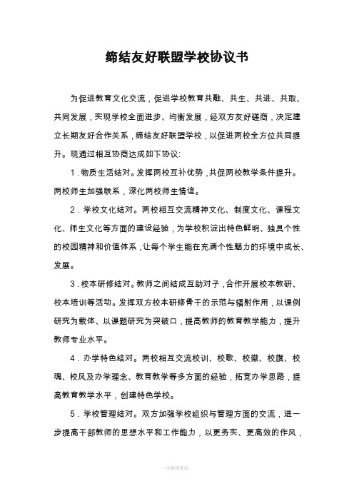 学校结对联盟协议书