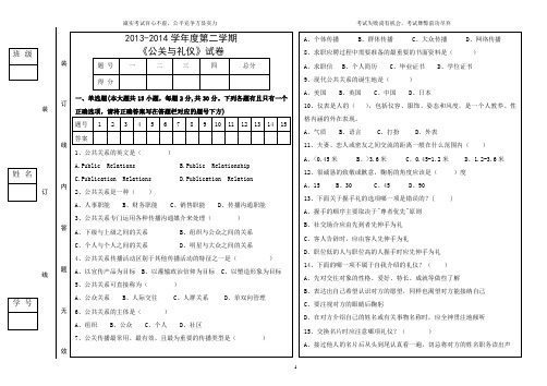 公关礼仪试卷