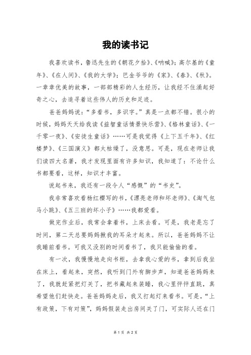 我的读书记_初一作文