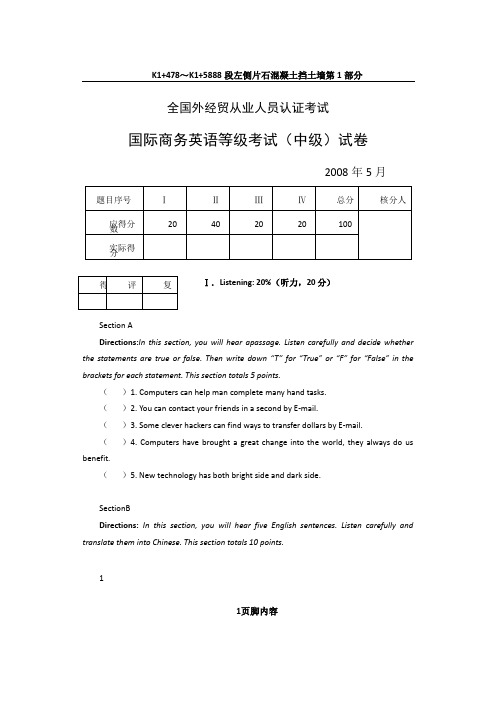 08年5月国际商务英语等级考试(中级)试卷及答案