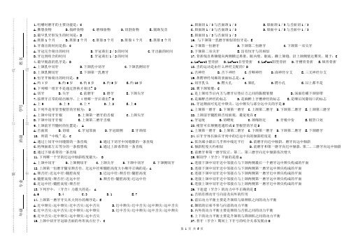 口腔医学技术专升本口腔解剖生理学复习题