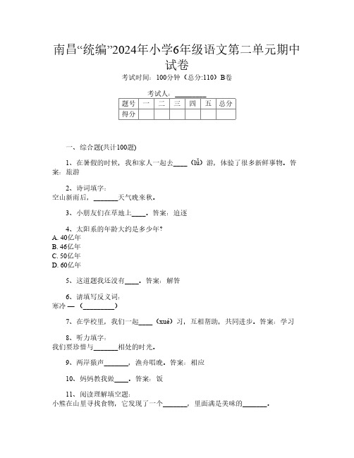 南昌“统编”2024年小学6年级第12次语文第二单元期中试卷