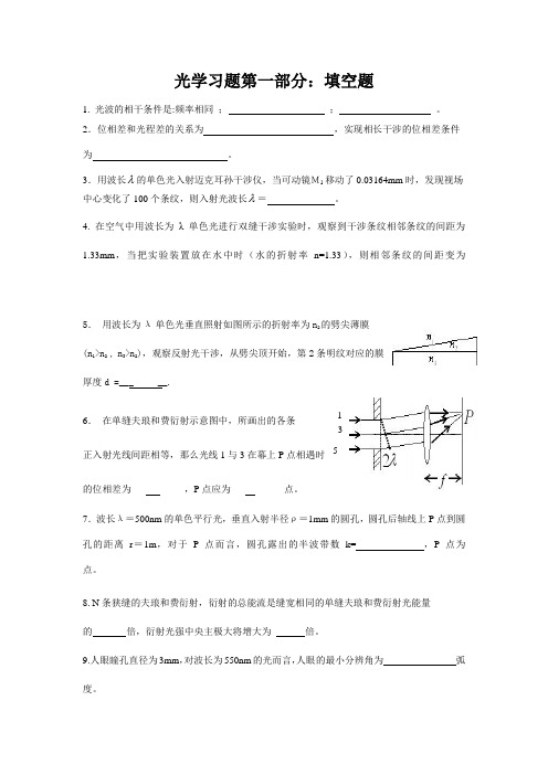 光学考试题