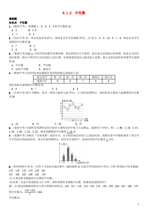 春七年级数学下册6.1.2中位数习题(新版)湘教版【含解析】