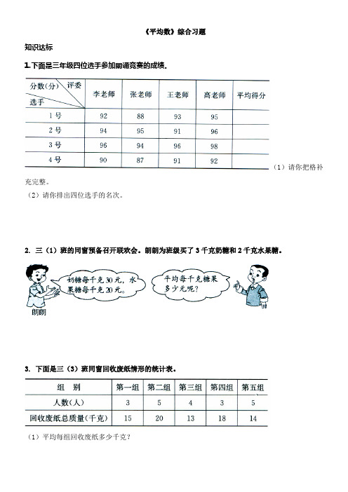 2016冀教版数学四年级上册第8单元平均数和条形统计图