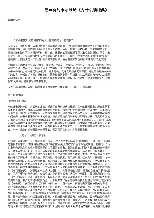 经典有约卡尔维诺《为什么读经典》