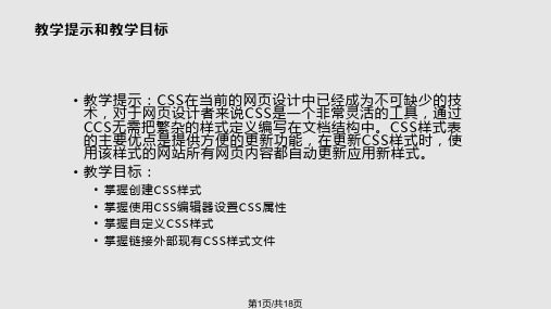 网页设计基础教程与上机指导使用CSS样式表PPT课件