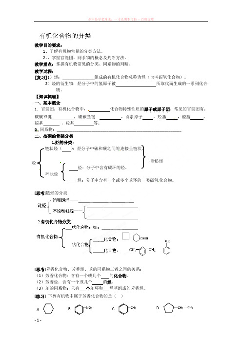 江苏省徐州市贾汪区建平中学高二化学选修522有机化合