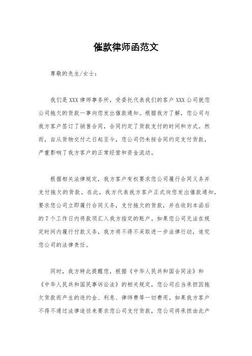 催款律师函范文