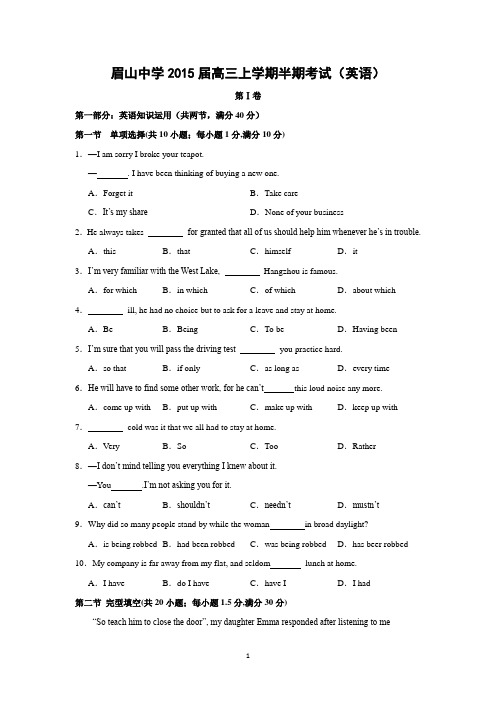 【英语】四川省眉山中学2015届高三上学期期中考试