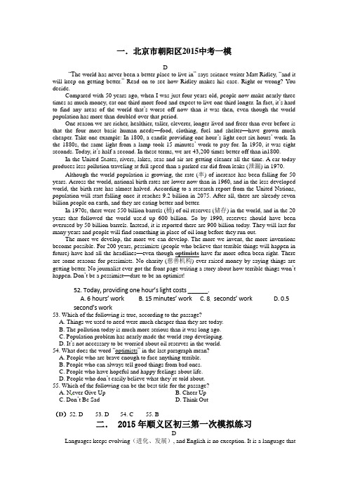 2015年北京市英语中考模拟试题专项阅读理解D篇汇编含答案