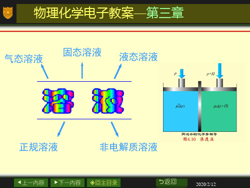 物理化学电子教案 (2)