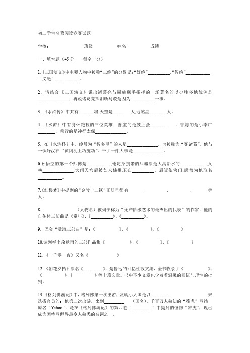 初二学生名著阅读竞赛试题