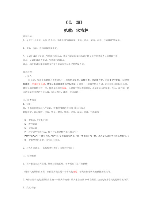 语文人教版四年级上册教学目标: 1、认识11个生字,会写15个字。正确读写“蜿蜒