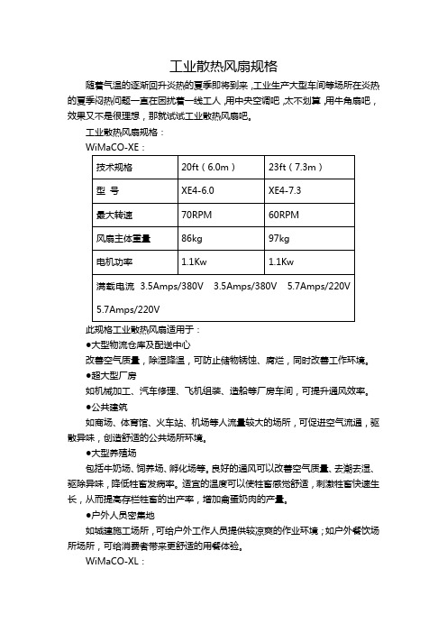 工业散热风扇规格