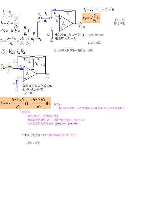 运算放大器详细的应用电路(很详细)