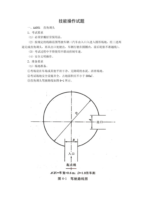 技能操作试题