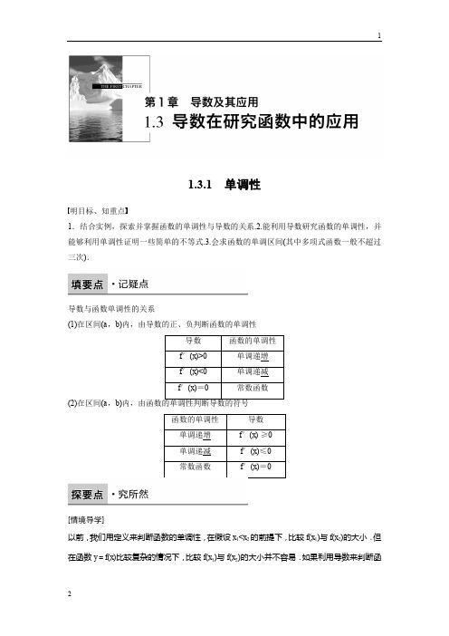 2016-2017学年高三数学(苏教版选修2-2)配套习题：第一章 导数及其应用1.3.1 Word版含解析