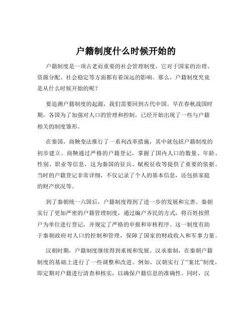 户籍制度什么时候开始的