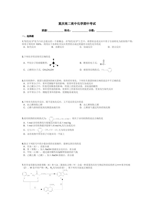 重庆高二高中化学期中考试带答案解析